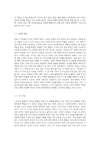현대가족의 다양한 가족형태 중 맞벌이 가족에서의 부모 역할과 자녀양육태도에 대하여-3