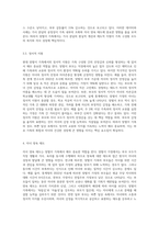 현대가족의 다양한 가족형태 중 맞벌이 가족에서의 부모 역할과 자녀양육태도에 대하여-4