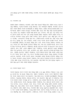 현대가족의 다양한 가족형태 중 맞벌이 가족에서의 부모 역할과 자녀양육태도에 대하여-6