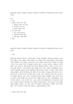 현대가족의 다양한 가족형태 중 맞벌이 가족에서의 부모역할과 자녀양육태도에 대하여 본인의 생각을-1