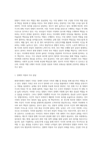 현대가족의 다양한 가족형태 중 맞벌이 가족에서의 부모역할과 자녀양육태도에 대하여 본인의 생각을-2