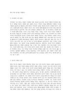 현대가족의 다양한 가족형태 중 맞벌이 가족에서의 부모역할과 자녀양육태도에 대하여 본인의 생각을-3