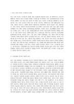 최근 우리 사회에서 발생했던 이슈나 현상을 심리학적 지식(스트레스,기분장애,성격장애-a군 성격장애,b군 성격장애-2