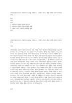 사회복지권으로서의 사회복지수급권을 이해하고， 시혜적 서비스 제공 자세에 대하여 비판적 관점-1