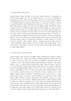 사회복지권으로서의 사회복지수급권을 이해하고， 시혜적 서비스 제공 자세에 대하여 비판적 관점-2