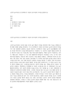 고전적 놀이이론 중 잉여에너지 이론과 휴식이론의 차이를 설명하시오-1
