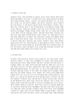 고전적 놀이이론 중 잉여에너지 이론과 휴식이론의 차이를 설명하시오-2