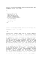 사회복지급여 대상과 자격조건(길버트와 테렐)을 설명하고 우리나라 사회복지정책을 통해 소득재분배 효과를 높이기 위한 자격조건 개선방안-1