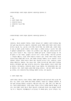 (사회복지학개론) 사회적 위험과 관련하여 사회복지를 정의하라 (7)-1