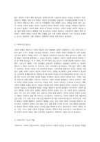 (사회복지학개론) 사회적 위험과 관련하여 사회복지를 정의하라 (7)-2