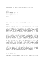 현대가족의 변화에 대한 가족위기론과 가족진보론의 쟁점을 비교 설명하시오 (9)-1