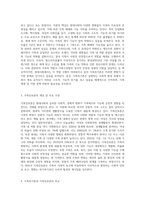 현대가족의 변화에 대한 가족위기론과 가족진보론의 쟁점을 비교 설명하시오 (9)-2