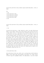 우리나라 재가노인복지서비스의 개념, 전개과정, 필요성과 종류에 대해 설명하고, 거주하는 지역에서-1