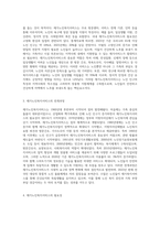 우리나라 재가노인복지서비스의 개념, 전개과정, 필요성과 종류에 대해 설명하고, 거주하는 지역에서-2