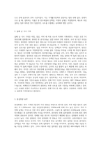 식생활지침을 활용한 식단평가  자신의 실제 2일간의 식사일기를 기록하고, 식생활지침을 활용하여 자신의 식단을 평가-3