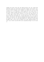 식생활지침을 활용한 식단평가  자신의 실제 2일간의 식사일기를 기록하고, 식생활지침을 활용하여 자신의 식단을 평가-7
