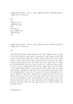 식생활지침의 의의와 활용  자신의 식사, 활동, 생활습관에 근거하여 식생활지침을 활용하여 식생활을 평가하고 개선할 점을-1