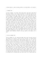 우리나라 조세체계의 특징과 개선방안-2