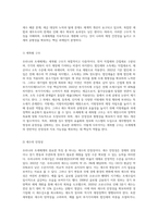 우리나라 조세체계의 특징과 개선방안-3