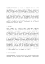 우리나라 조세체계의 특징과 개선방안-5
