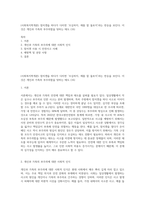 (사회복지학개론) 참치캔을 따다가 다치면 ‘조심하지, 애좀 잘 돌보지’라는 반응을 보인다 이것은 개인과 가족의 부주의함을 탓하는 태도 (16)-1