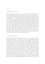 현대그룹과 삼성그룹의 창업주들의 리더십에 대하여 학습하고 수업에서 배운 리더십 이론들의 관점에서 (1)-2