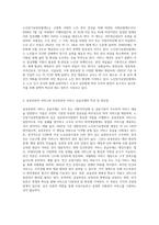 1) 노인장기요양보험제도의 개요 2) 공공부문의 서비스와 민간부문의 서비스 공급주체의 특징 및 장단점  3) 향후 공공분야와 민간분야가 나아가야할 방향에 대해 논하시오-2