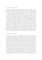 1) 노인장기요양보험제도의 개요 2) 공공부문의 서비스와 민간부문의 서비스 공급주체의 특징 및 장단점  3) 향후 공공분야와 민간분야가 나아가야할 방향에 대해 논하시오-3