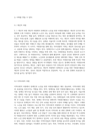 장애인을 위한 자원봉사활동과 노인을 위한 자원봉사프로그램을 개인적, 지역사회적, 국가적 차원에서 각각 만들어 제시-7
