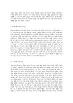현대그룹과 삼성그룹의 창업주들의 리더십에 대하여 학습하고 수업에서 배운 리더십 이론들의 관점에서 (2)-2