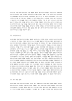 현대그룹과 삼성그룹의 창업주들의 리더십에 대하여 학습하고 수업에서 배운 리더십 이론들의 관점에서 (2)-3
