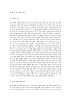 현대그룹과 삼성그룹의 창업주들의 리더십에 대하여 학습하고 수업에서 배운 리더십 이론들의 관점에서 (2)-6