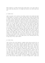 현대그룹과 삼성그룹의 창업주들의 리더십에 대하여 학습하고 수업에서 배운 리더십 이론들의 관점에서 (2)-8