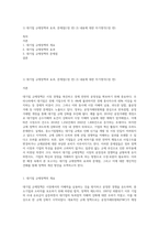 1) 대기업 규제정책과 효과, 문제점(1장 반) 2) 내용에 대한 자기생각(1장 반)-1