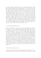 우리나라 종교의 예언자적 기능에 대한 고찰 (2)-2