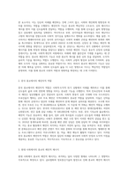 우리나라 종교의 예언자적 기능에 대한 고찰 (3)-2