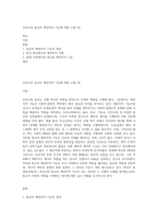 우리나라 종교의 예언자적 기능에 대한 고찰 (4)-1