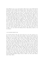 우리나라 종교의 예언자적 기능에 대한 고찰 (4)-2