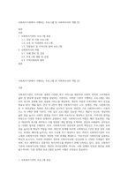 사회복지기관에서 시행되는 프로그램 및 사회복지사의 역할 (2)-1