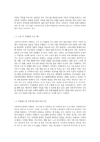 사회복지기관에서 시행되는 프로그램 및 사회복지사의 역할 (2)-3