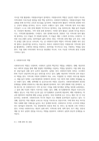 사회복지기관에서 시행되는 프로그램 및 사회복지사의 역할 (2)-4