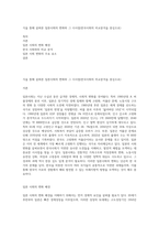 식을 통해 살펴본 일본사회의 변화와 그 시사점(한국사회의 비교분석을 중심으로)-1