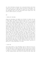 장애인을 위한 자원봉사활동과 노인을 위한 자원봉사프로그램을 개인적, 지역사회적, 국가적 차원에서 각각 만들어 제시하시오 (2)-2