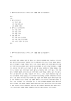 1) 레저사업의 발전과 전망, 2) 레저스포츠 유형별 현황 및 산업동향조사-1