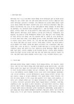 1) 레저사업의 발전과 전망, 2) 레저스포츠 유형별 현황 및 산업동향조사-2