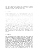1) 레저사업의 발전과 전망, 2) 레저스포츠 유형별 현황 및 산업동향조사-3