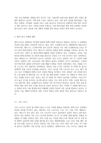 1) 레저사업의 발전과 전망, 2) 레저스포츠 유형별 현황 및 산업동향조사-4