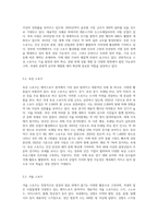 1) 레저사업의 발전과 전망, 2) 레저스포츠 유형별 현황 및 산업동향조사-5