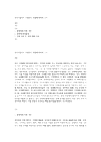 현대기업에서 경영자의 역할에 대하여 조사-1