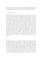 현대기업에서 경영자의 역할에 대하여 조사-3